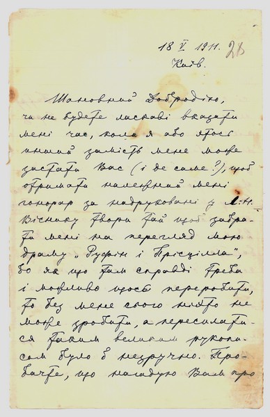 Автограф листа Лесі Українки до Юрія Пилиповича Тищенка (Павла Лаврова). 18 травня 1911 р. 