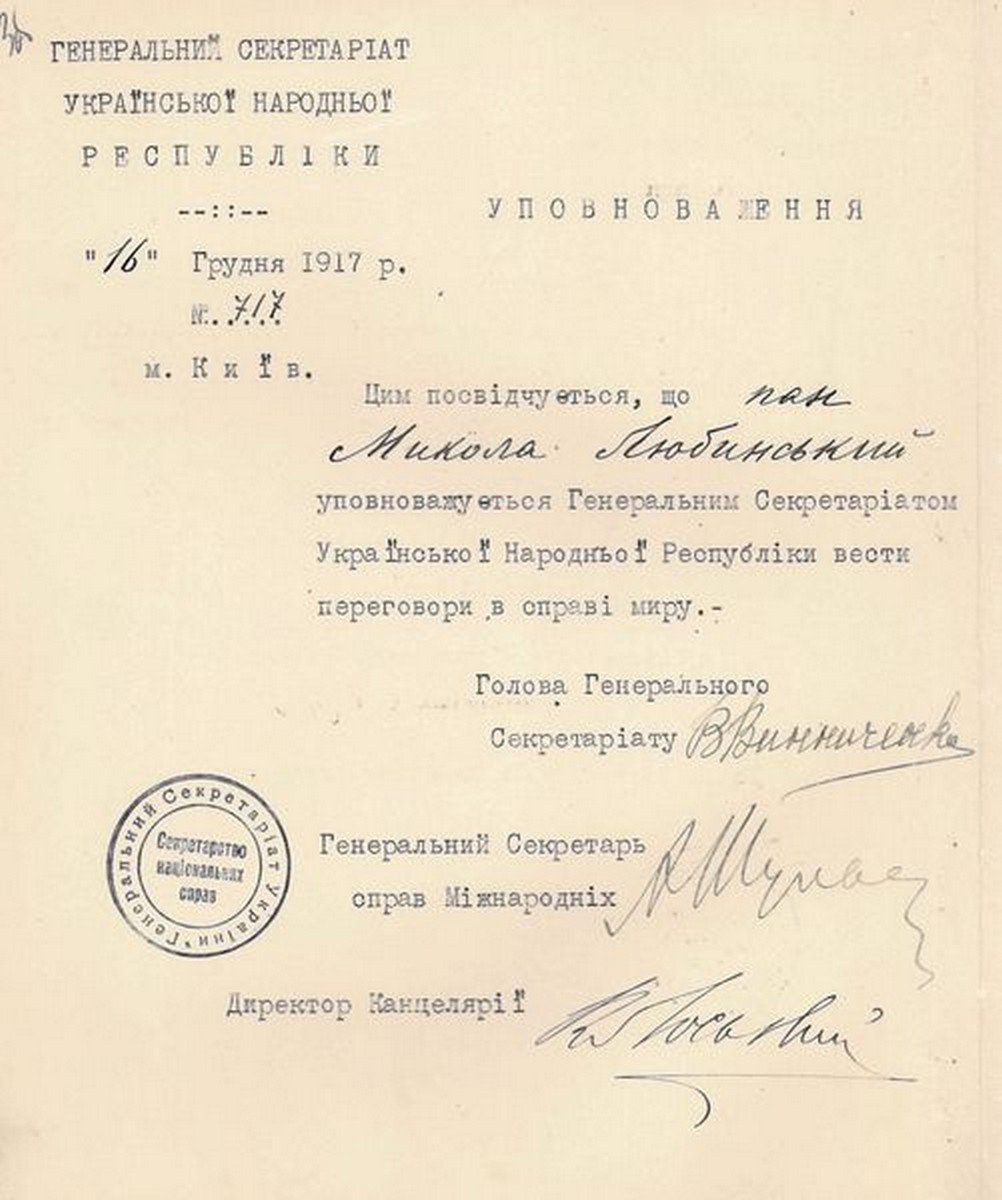 Уповноваження делегата на мирну конференцію Миколи Любинського. 16 грудня 1917 р.