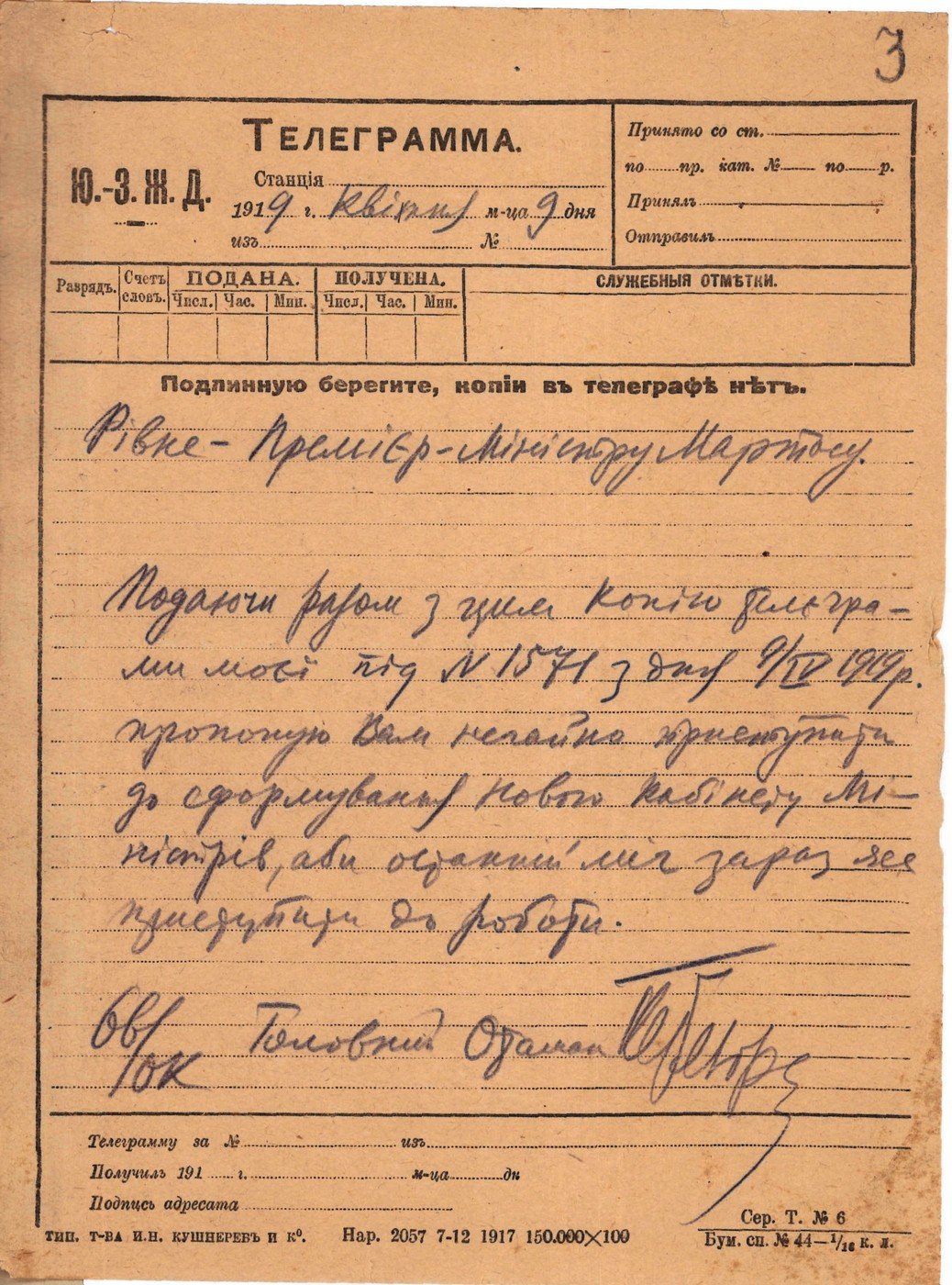 Телеграма Головного Отамана С. Петлюри Голові Ради Міністрів Б. Матросу з пропозицією негайно приступити до формування нового кабінету. 9 квітня 1919 р.