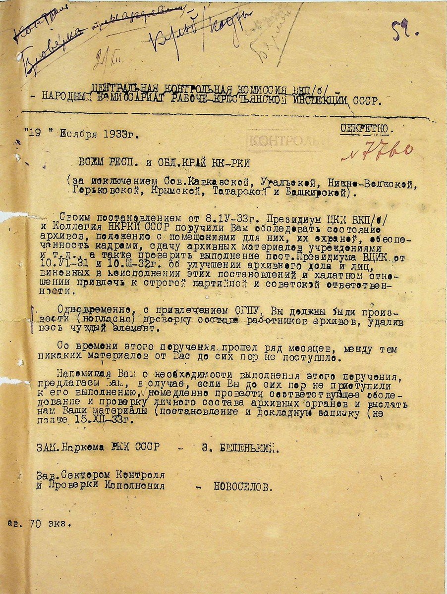 Циркуляр Центральної контрольної комісії до всіх республіканських і обласних контрольних комісій щодо перевірки архівів. 19 листопада 1933 р.