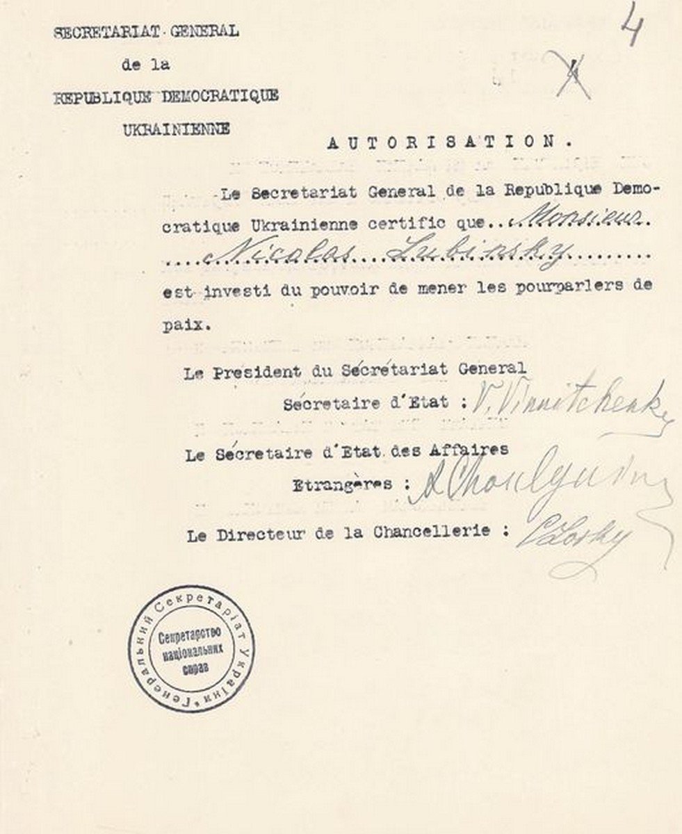 Уповноваження делегата на мирну конференцію Миколи Любинського. 16 грудня 1917 р.