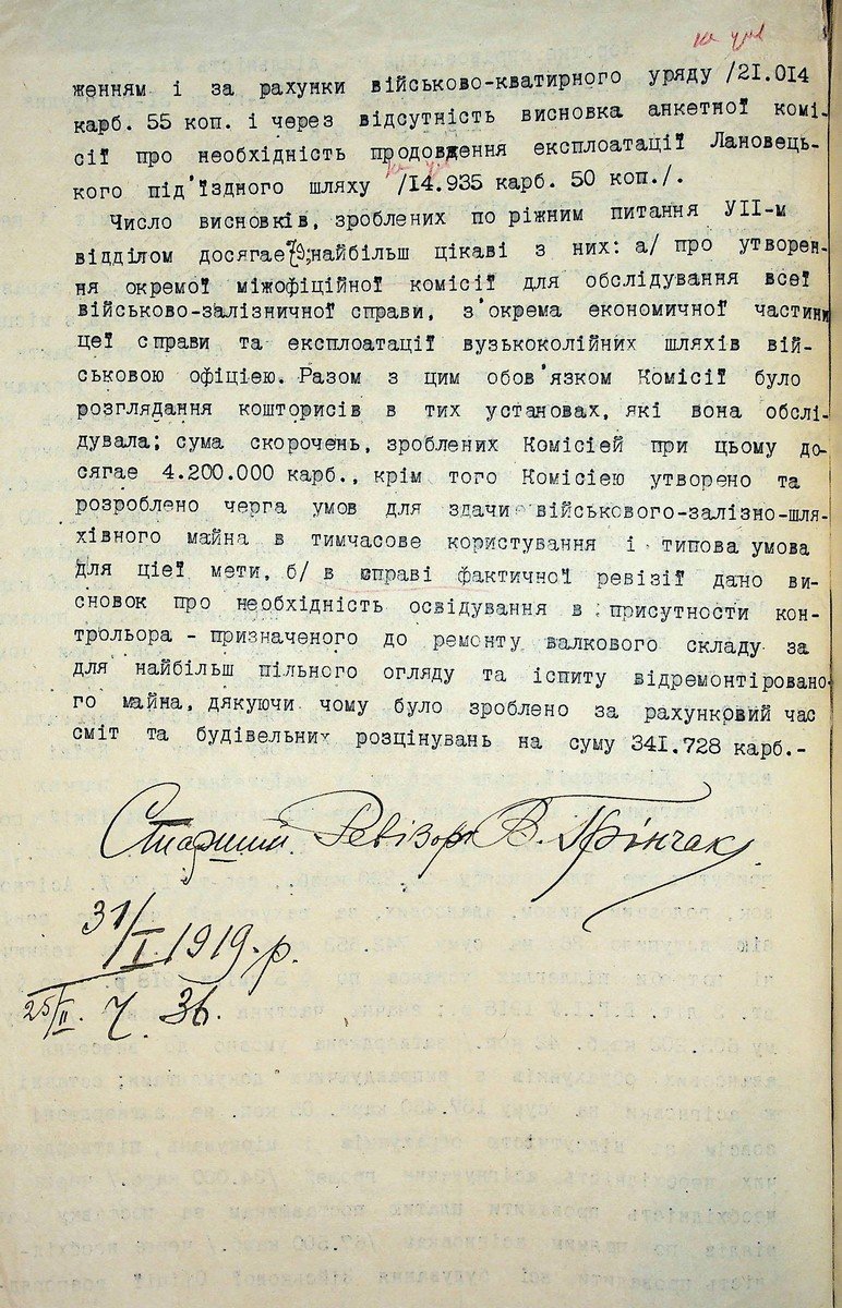 Звіт про діяльність VII відділу 2-го департаменту за період 1–31 грудня 1918 р. 31 січня 1919 р.