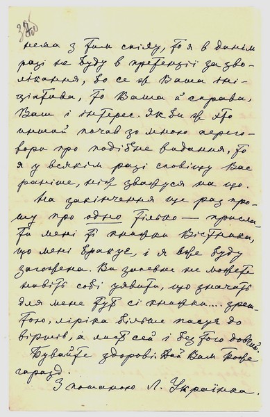 Автограф листа Лесі Українки до Юрія Пилиповича Тищенка (Павла Лаврова). 12 квітня 1912 р. 