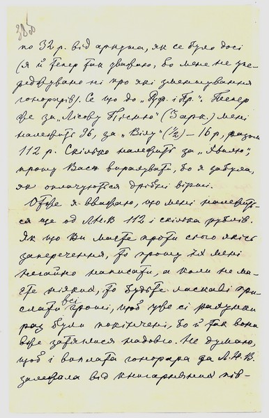 Автограф листа Лесі Українки до Юрія Пилиповича Тищенка (Павла Лаврова). 5 травня 1912 р.