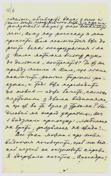 Автограф листа Лесі Українки до Юрія Пилиповича Тищенка (Павла Лаврова). 16 травня 1912 р. 