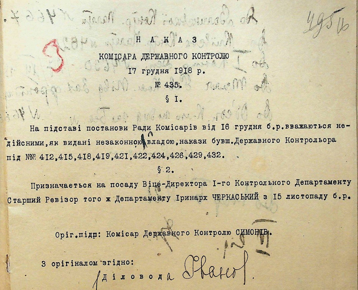 Накази про призначення на посади та звільнення. 17 грудня 1918 р.
