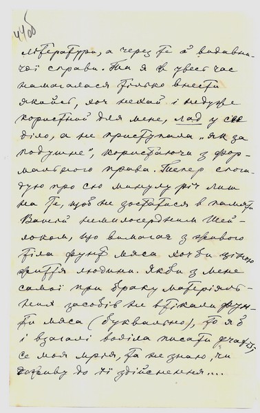 Автограф листа Лесі Українки до Юрія Пилиповича Тищенка (Павла Лаврова). 26 серпня 1912 р. 