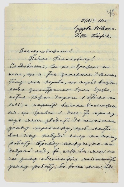 Автограф листа Лесі Українки до Юрія Пилиповича Тищенка (Павла Лаврова). 5(18) січня 1913 р. 