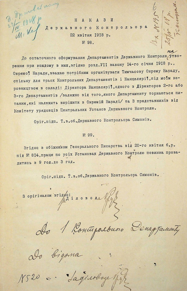 Наказ Державного контролю № 98 про організацію Тимчасової окремої наради. 22 квітня 1918 р.