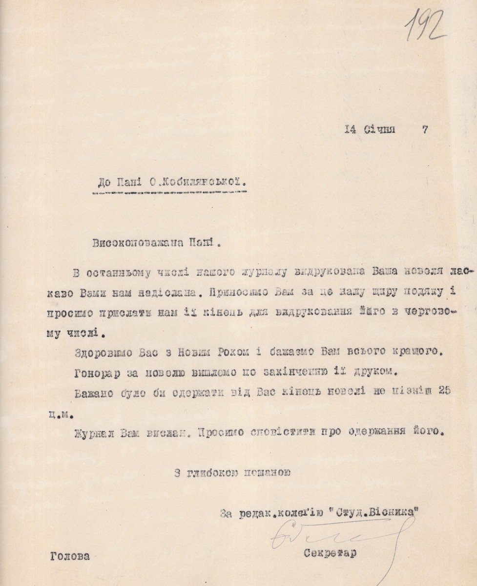 Лист редакції Центрального союзу українського студентства до Ольги Кобилянської. 14 грудня 1927 р.