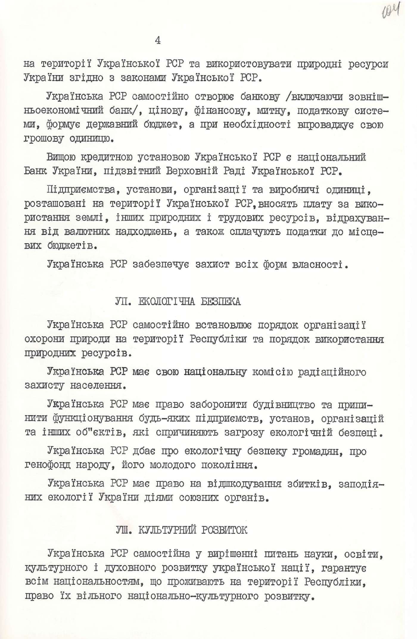 Декларація про державний суверенітет України. 16 липня 1990 р.