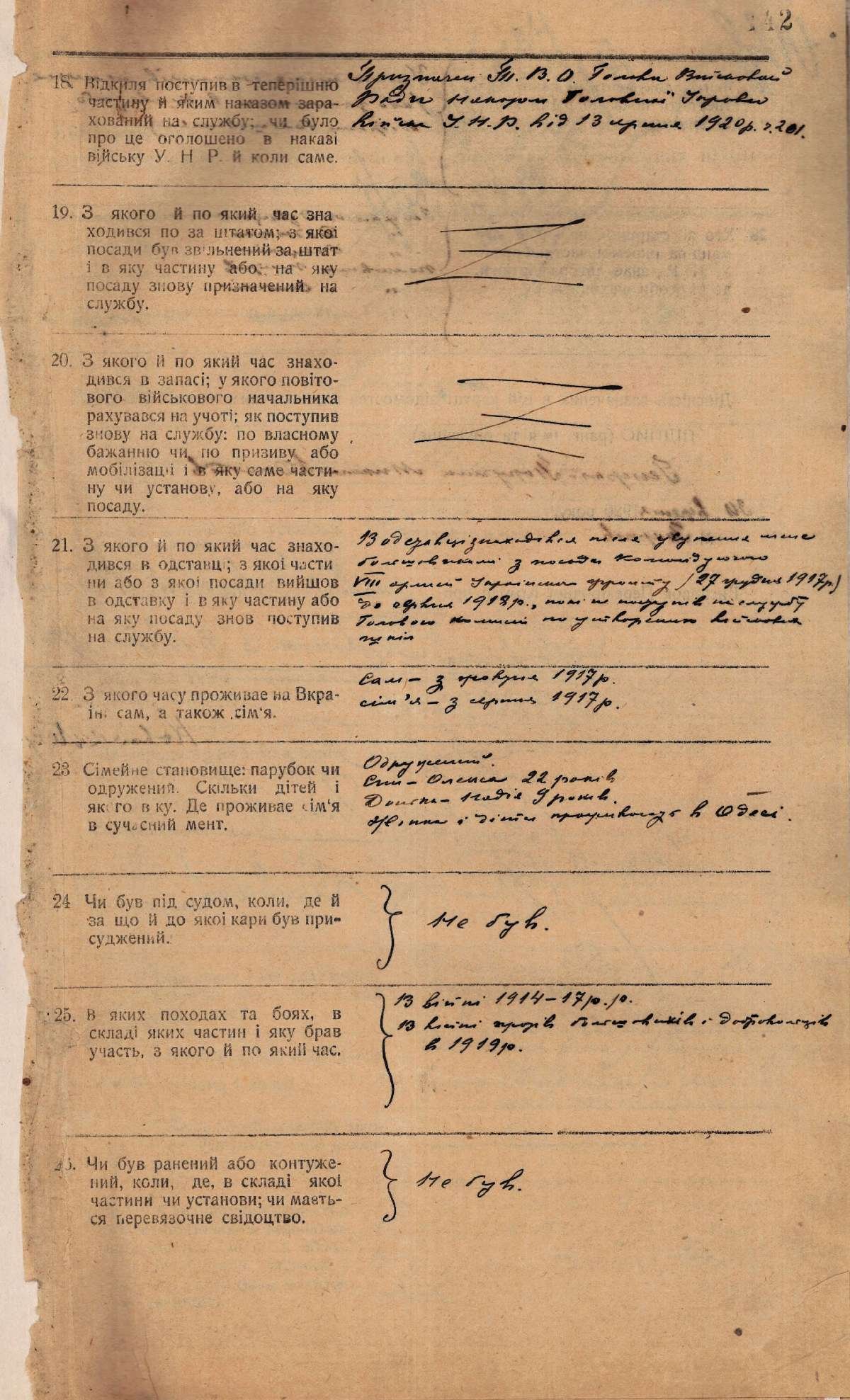 Реєстраційна картка Миколи Юнаківа. 30 вересня 1920 р.