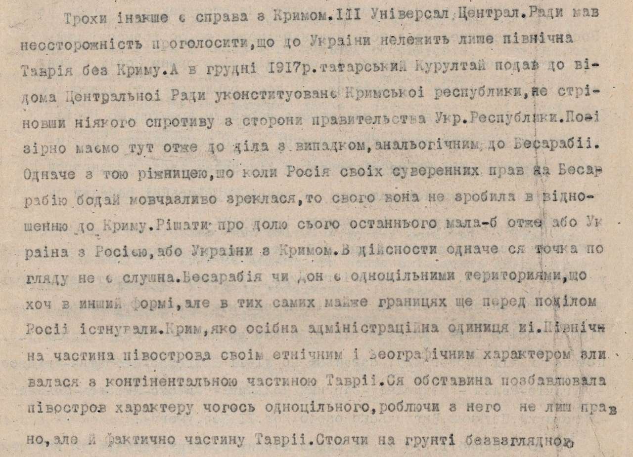 Меморіал Д. Донцова до політичної комісії при Українській мирній делегації. 22 жовтня 1918 р.