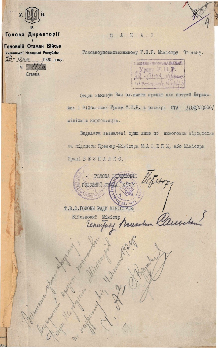 Наказ Директорії УНР Головноуповноваженому УНР, міністру І. Огієнку щодо відкриття кредиту для державних та військових потреб. 23 січня 1920 р.
