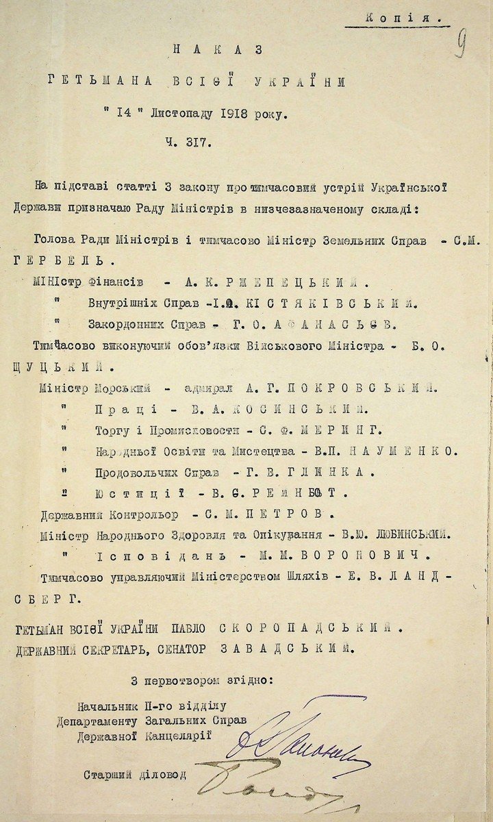 Копія наказу Гетьмана всієї України ч. 317 про призначення складу Ради Міністрів. 14 листопада 1918 р.