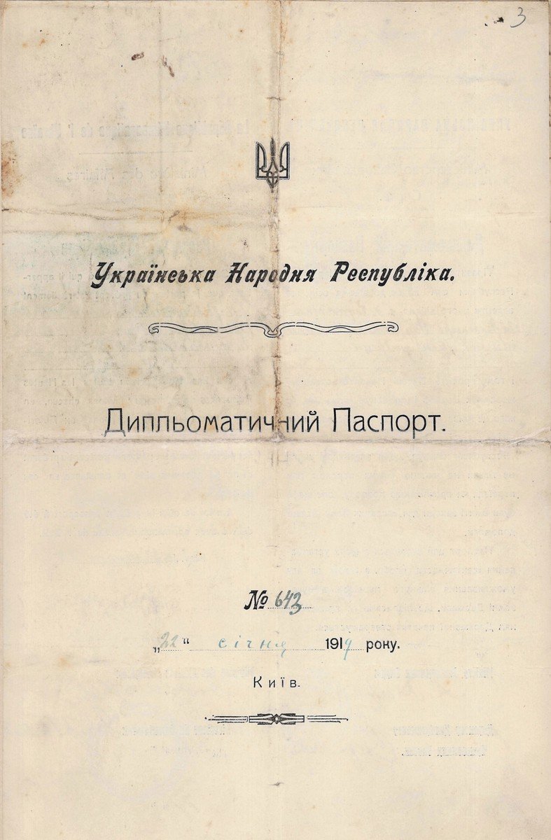 Дипломатичний паспорт секретаря Надзвичайної дипломатичної місії Української Народної Республіки у Греції Сергія Рафальського. 22 січня 1919 р.