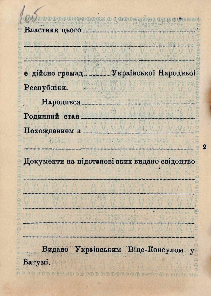 Свідоцтво про громадянство Української Народної Республіки (рівнозначно паспорту). Без дати. 