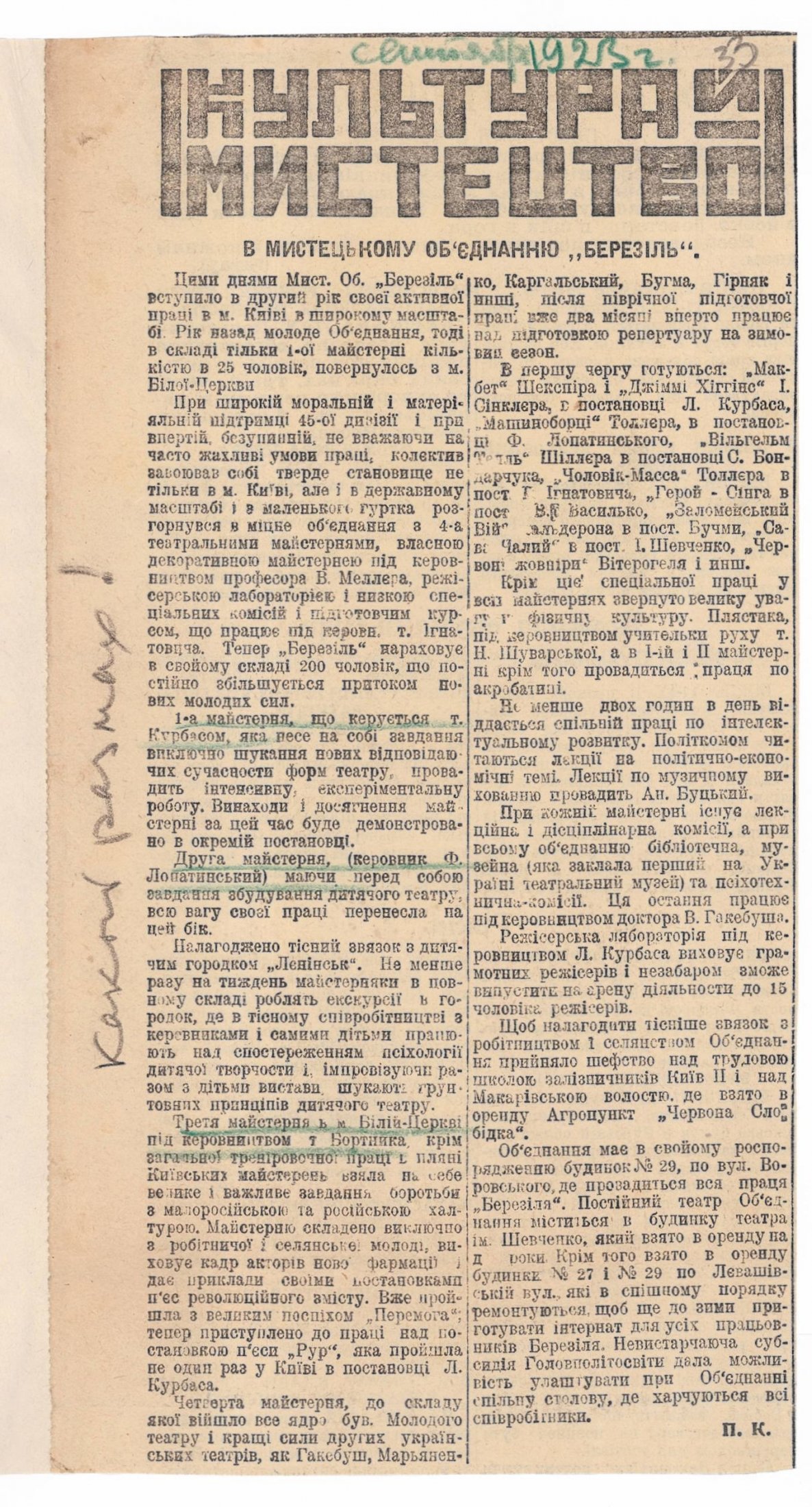 Стаття про діяльність мистецького об’єднання «Березіль» в газеті «Більшовик». Вересень 1923 р.