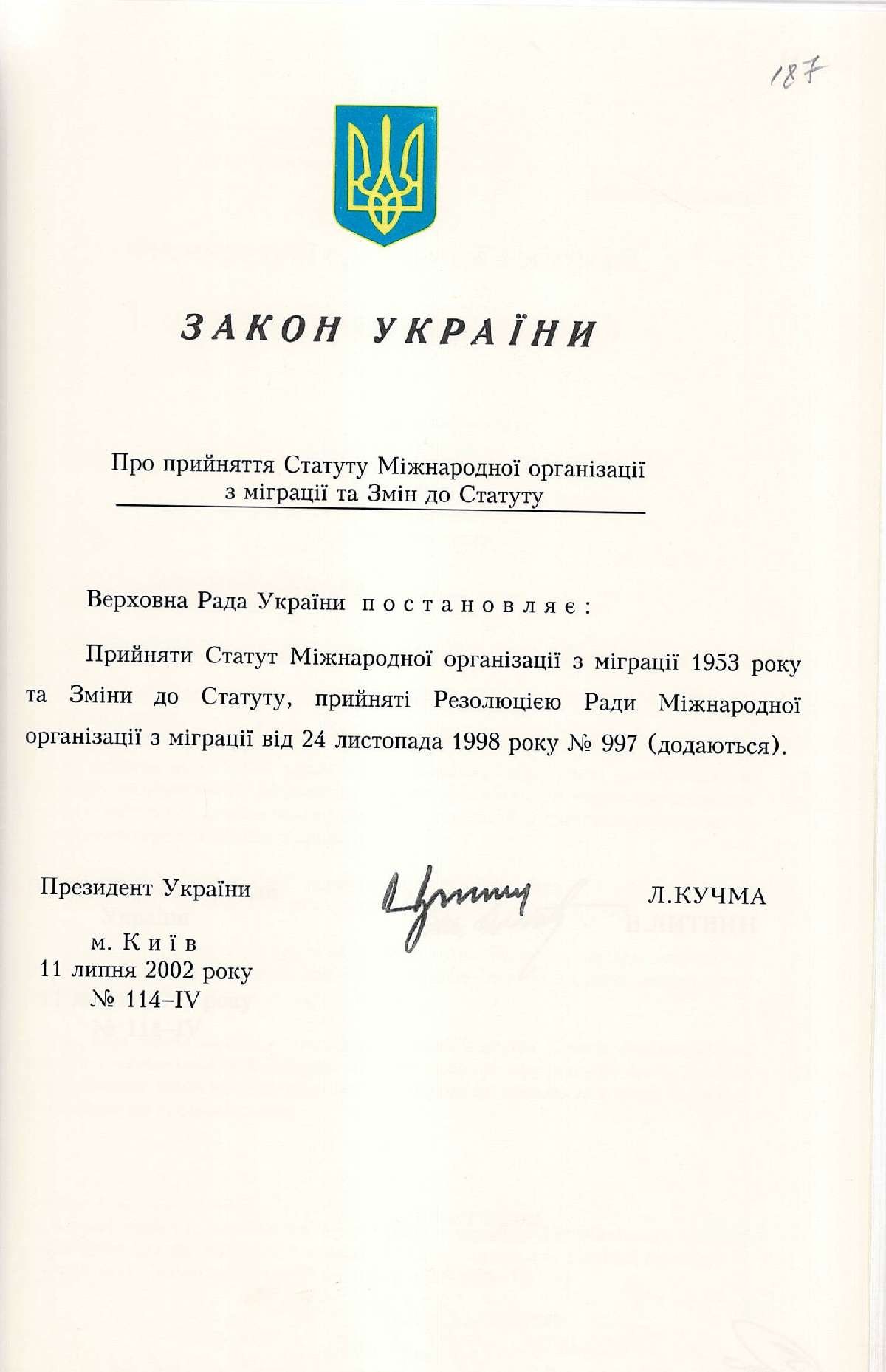 Закон України № 114-ІV «Про прийняття Статуту Міжнародної організації з міграції та Змін до Статуту». 11 липня 2002 р.