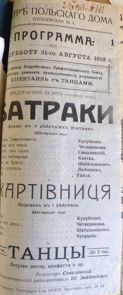 Оголошення про спектаклі в «Театрі польського дому» м. Харкова. 31 серпня 1918 р.