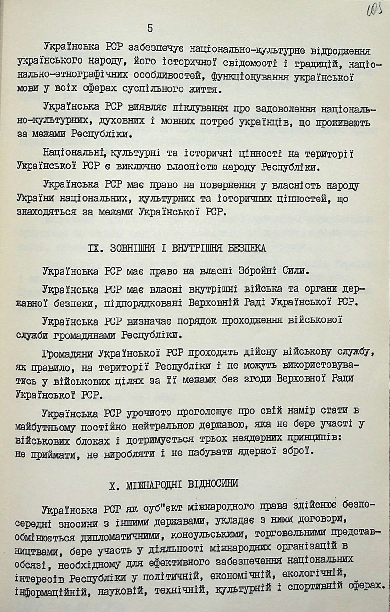 Декларація про державний суверенітет України. 16 липня 1990 р. № 55-ХІІ.