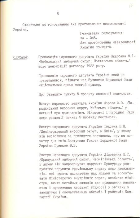 24 серпня 1991 р. З протоколу № 2 засідання позачергової сесії Верховної Ради...