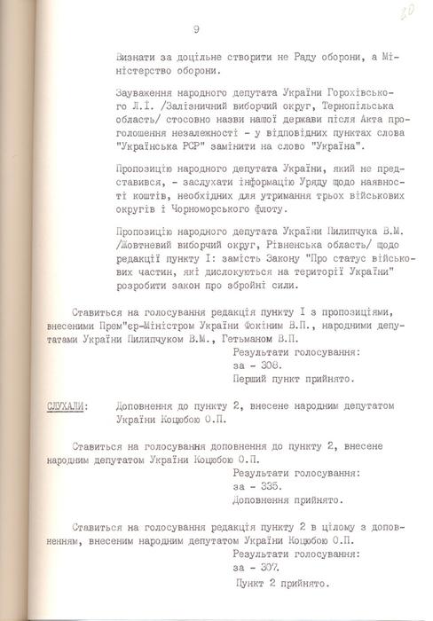 24 серпня 1991 р. З протоколу № 2 засідання позачергової сесії Верховної Ради...