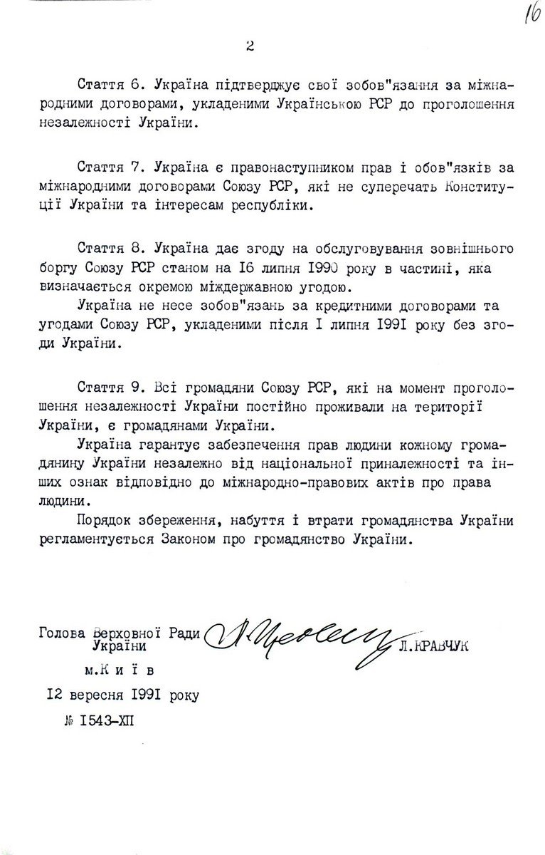 Закон України від 12 вересня 1991 р. № 1543-ХІІ «Про правонаступництво України». Оригінал.
