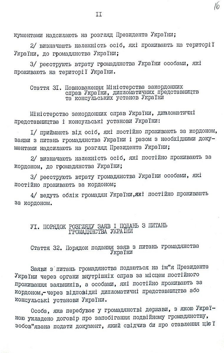 Закон України від 08 жовтня 1991 р. № 1636-ХІІ «Про громадянство України»