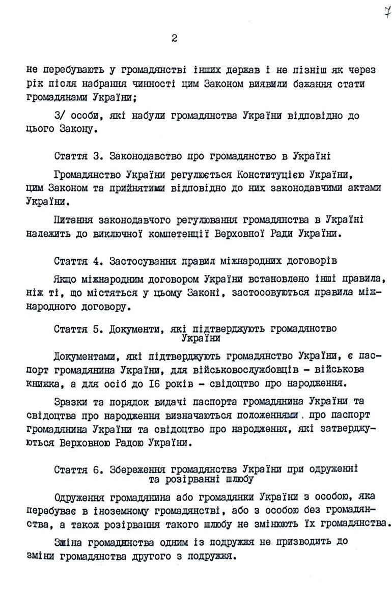 Закон України від 08 жовтня 1991 р. № 1636-ХІІ «Про громадянство України»