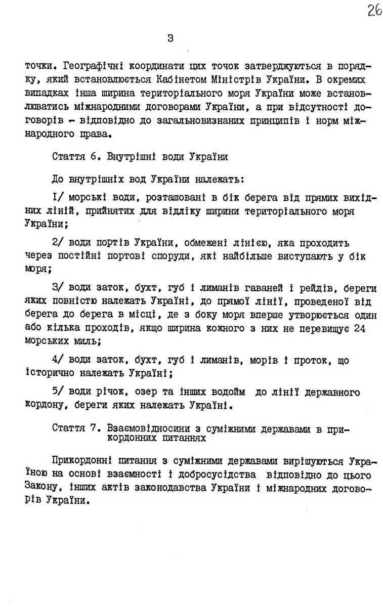 Закон України від 04 листопада 1991 р. № 1777-ХІІ «Про державний кордон України». Копія. 