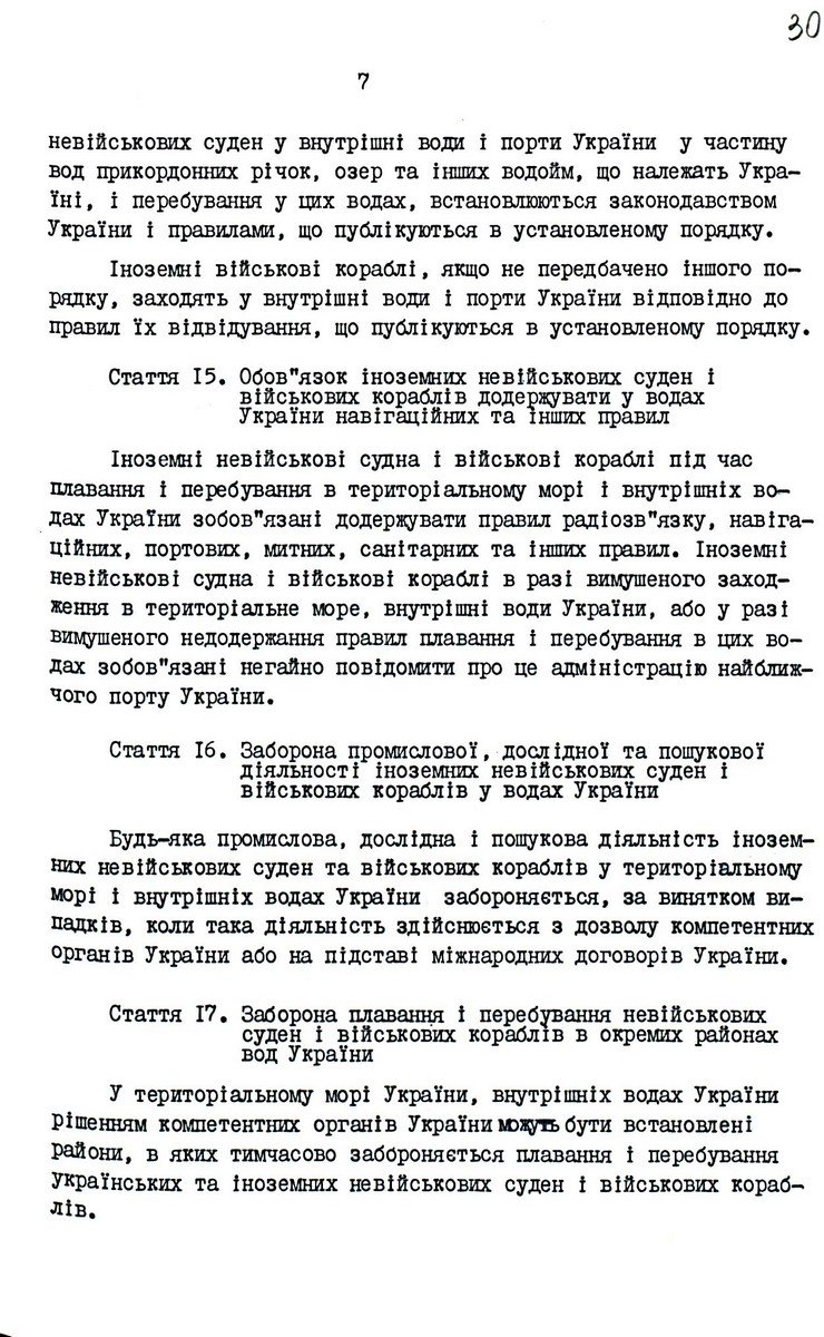 Закон України від 04 листопада 1991 р. № 1777-ХІІ «Про державний кордон України». Копія. 