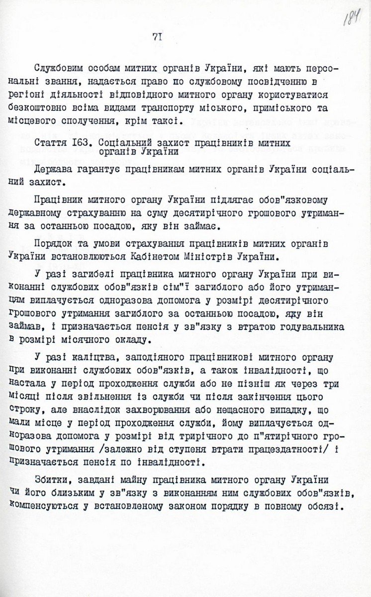 Митний кодекс України від 12 грудня 1991 р. № 1970-ХІІ. Копія.