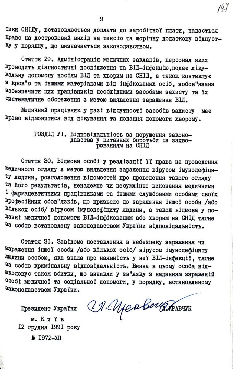Закон України від 12 грудня 1991 р. № 1972-ХІІ «Про запобігання захворюванню на СНІД та соціальний захист населення». Копія.