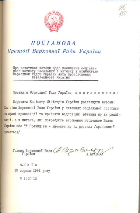 30 серпня 1991 р. Постанова Президії Верховної Ради України...