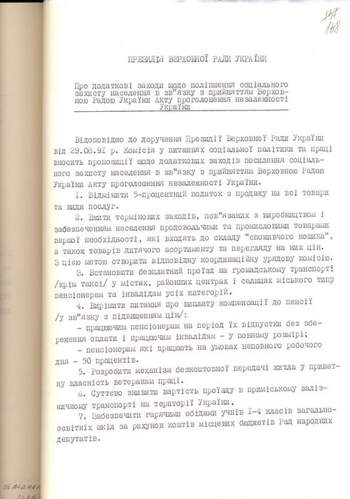 30 серпня 1991 р. Пропозиції Президії Верховної Ради України