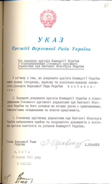 27 серпня 1991 р. Указ Президії Верховної Ради України ...