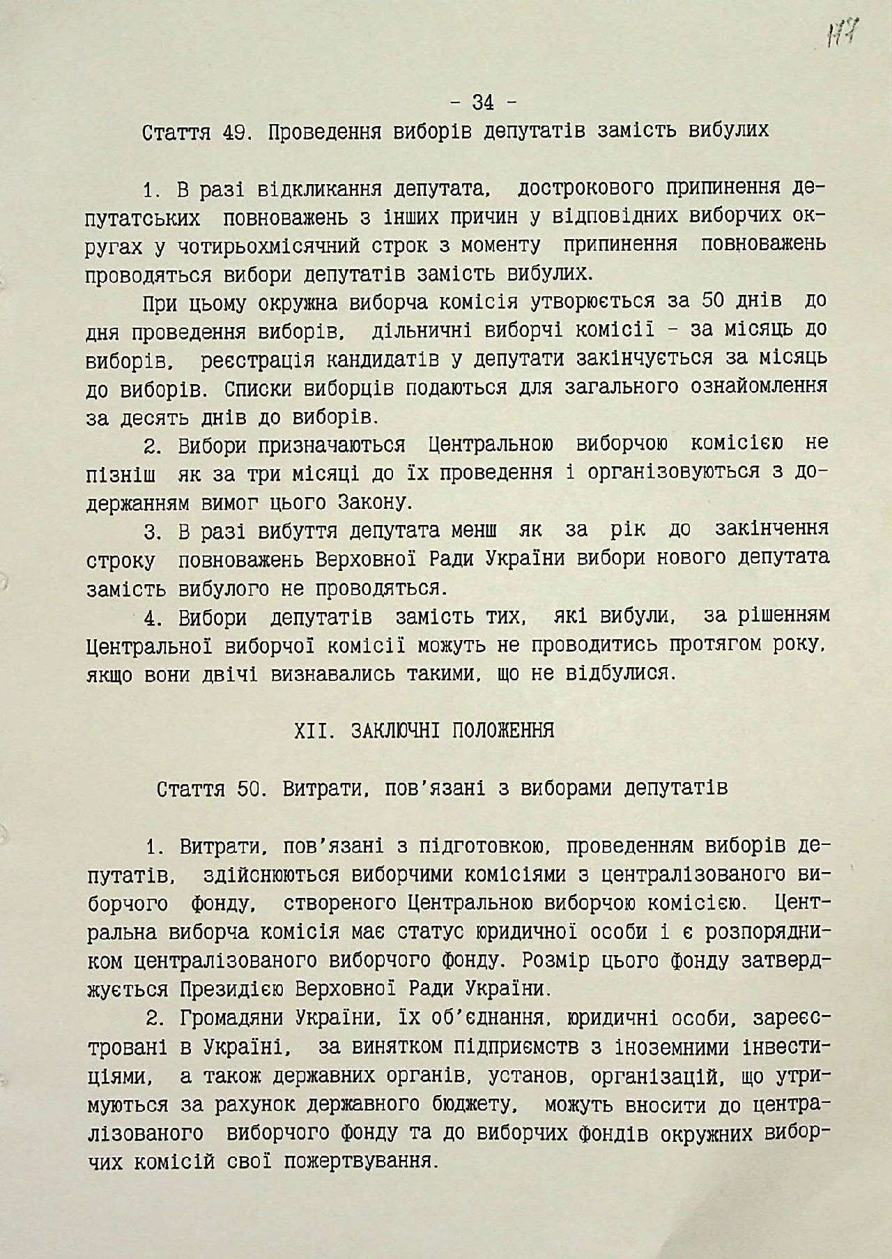 Закон України від 18 листопада 1993 р. № 3623-ХІІ «Про вибори народних депутатів України».