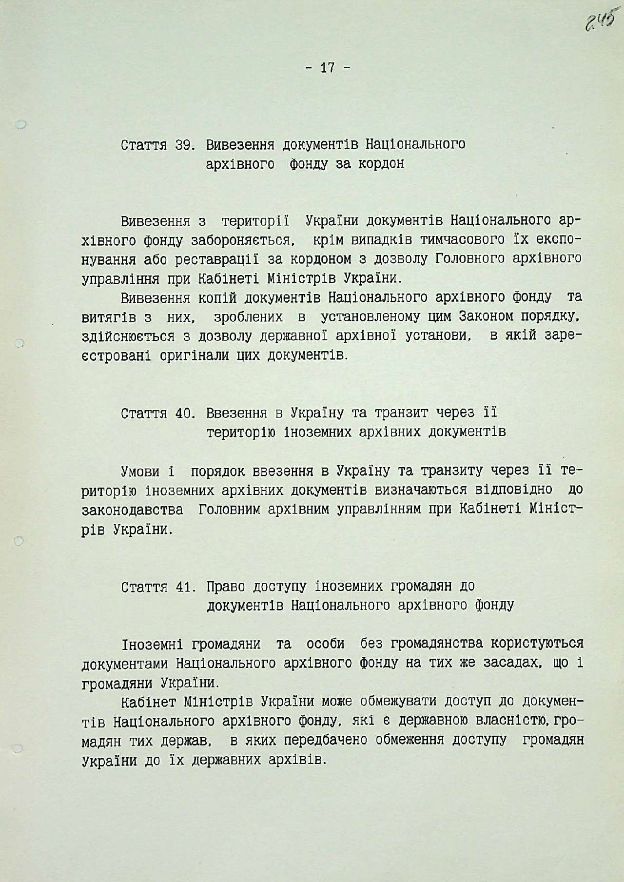 Закон України від 24 грудня 1993 р. № 3814-ХІІ «Про Національний архівний фонд і архівні установи».