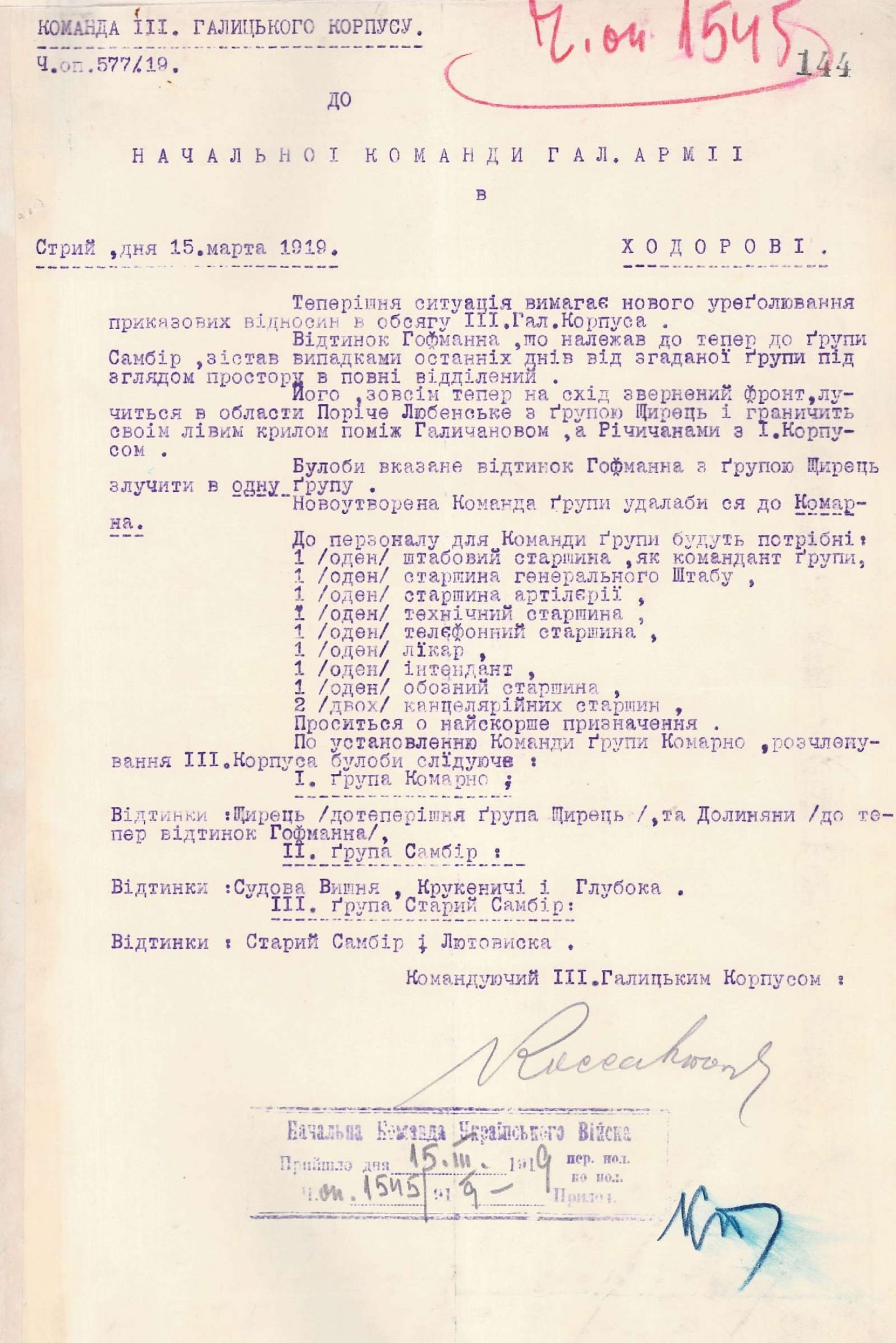 Лист Командуючого ІІІ Галицьким корпусом до Начальної команди Галицької армії. 15 березня 1919 р.