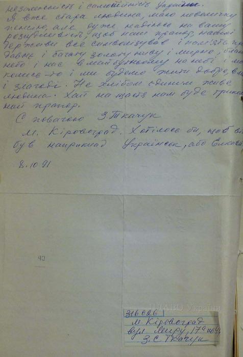 Лист від громадянина З. С. Ткачука з міста Кіровограда...
