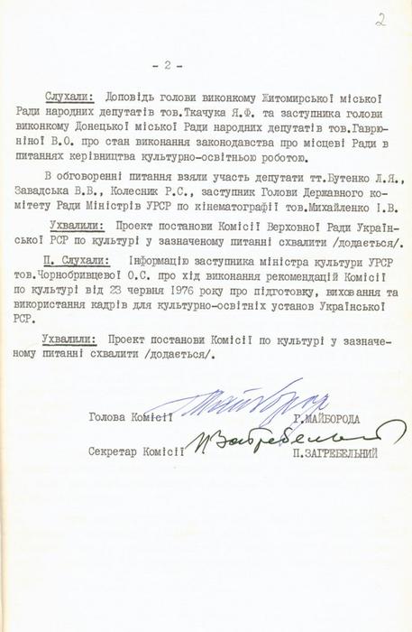 Протокол № 9 засідання Комісії Верховної Ради Української РСР по культурі...