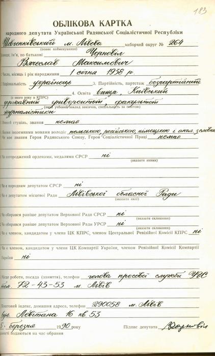Облікова картка народного депутата Української Радянської Соціалістичної Республіки
