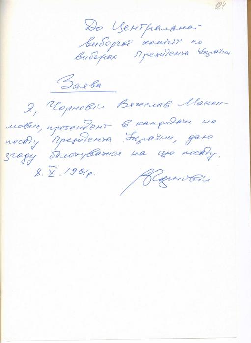 Заява Чорновола В. М. про згоду балотуватись кандидатом на посаду Президенти України. 08 жовтня 1991 р.