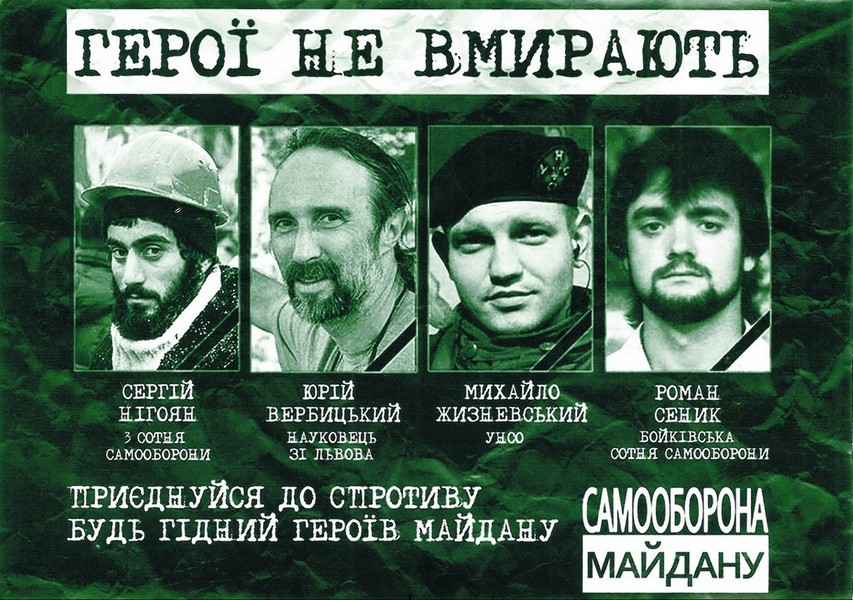 Фото та листівки періоду «Революції гідності». 2013 – 2014 рр.