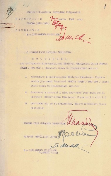 Постанова Ради Народних Міністрів УНР про асигнування в розпорядження Міністра єврейських справ 300000 польських марок на інформаційні видатки. 7 жовтня 1921 р.