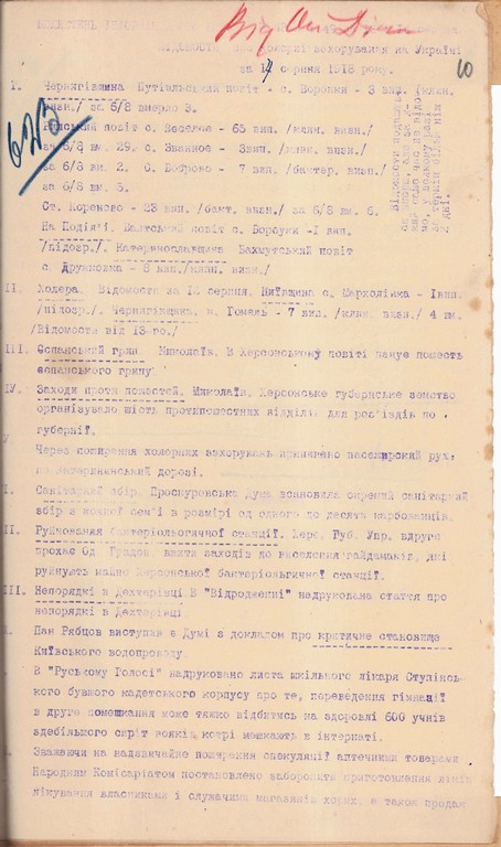 З бюлетеня Інформаційного бюро про пошесть іспанського грипу в Херсонському повіті. 14 серпня 1918 р.
