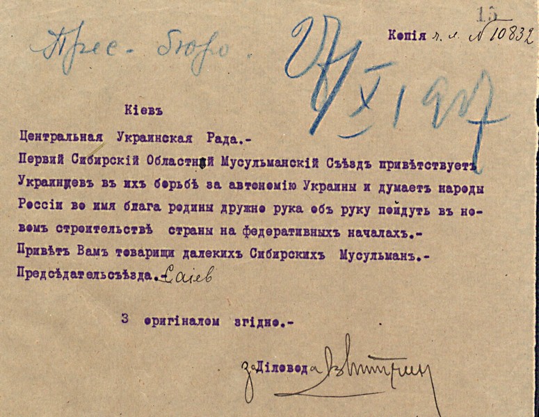 Телеграма І-го Сибірського обласного мусульманського з'їзду про підтримку автономії України. 27 листопада 1917 р.