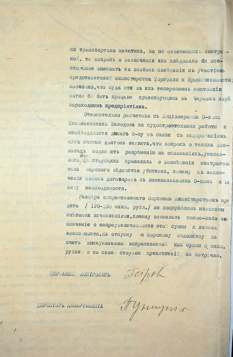 Відповідь Державного контролера Міністру морських справ на лист від 09 листопада 1918 р. щодо виділення коштів на добудову суден на Миколаївських заводах. 22 листопада 1918 р.