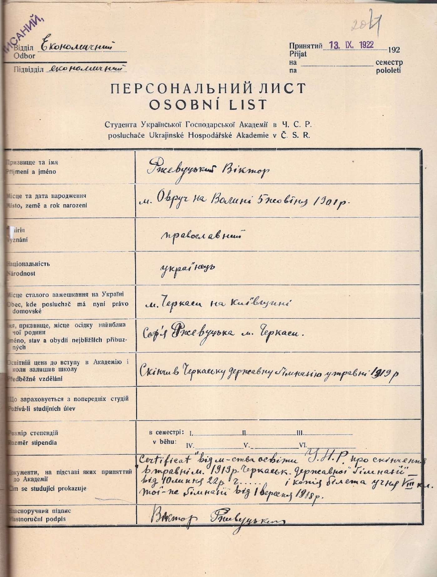 Персональний лист студента Української господарської академії в ЧСР Віктора Ржевуцького. 13 вересня 1922 р.